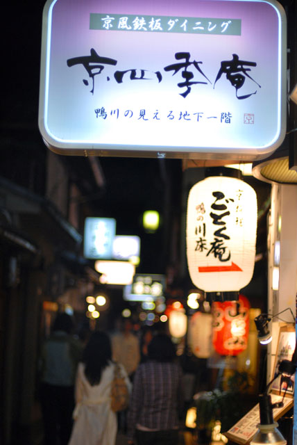 3489_Pontocho@Kyoto