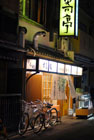 1951_Gion@Kyoto