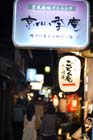 3489_Pontocho@Kyoto