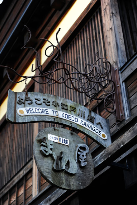 DSC_0565Kawagoe