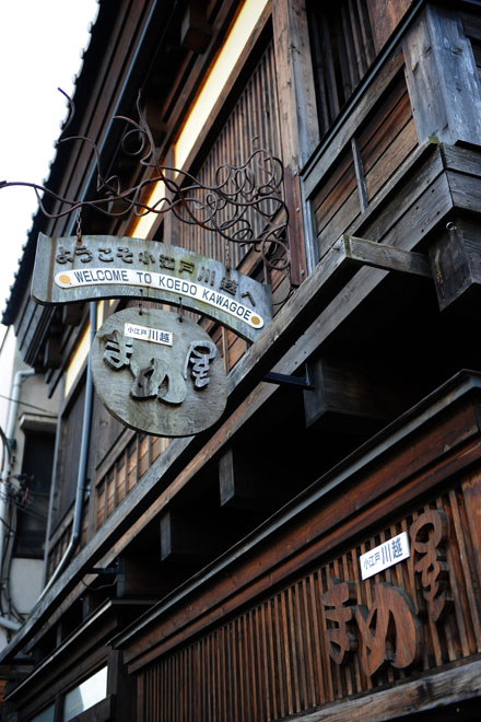 DSC_0568Kawagoe