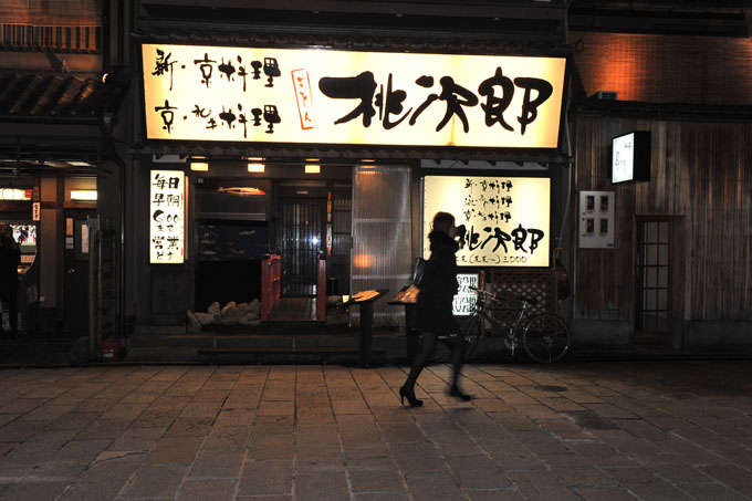 DSC_0288_Kyoto_Gion