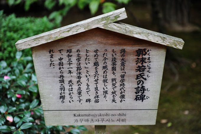 DSC_2070_Okayama_Korakuen