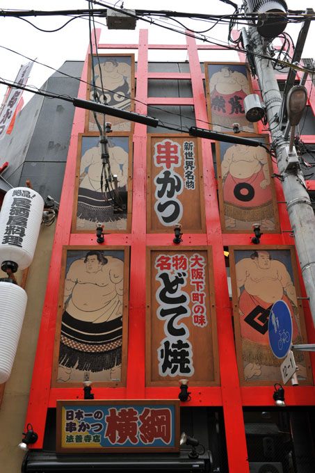 DSC_3029_Osaka