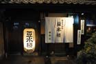 DSC_2040_Kyoto